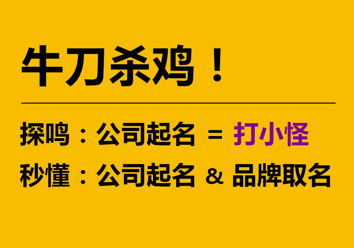 公司起名、品牌取名與店鋪取名的區(qū)別