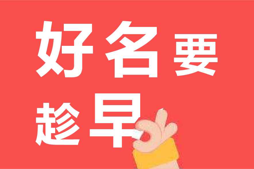 衡陽公司起名-領(lǐng)先從選擇命名策劃公司開始.jpg