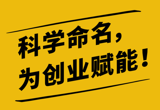 如何給網(wǎng)站起個(gè)好名字.png