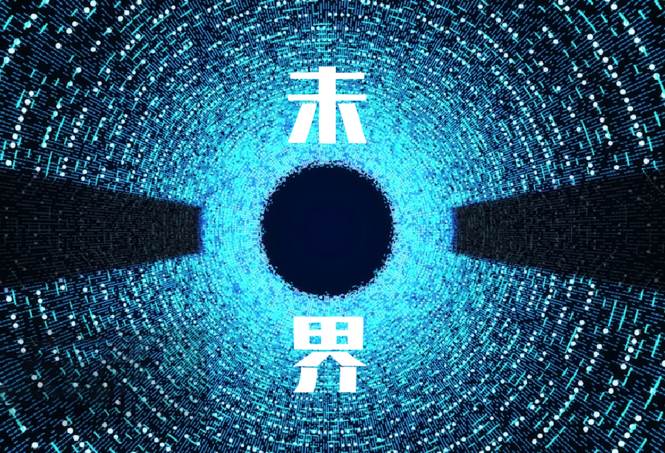 未界-科技娛樂公司取名案例分享.png