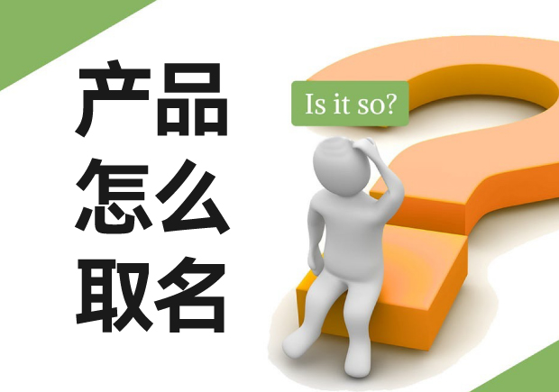 商標(biāo)名稱怎么起：商標(biāo)起名策略、技巧與注意事項(xiàng)